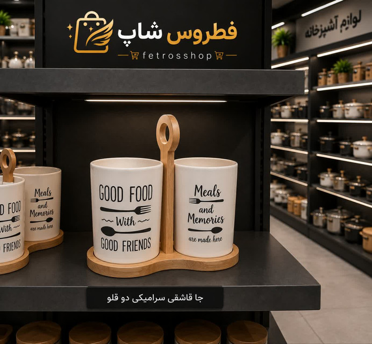 جا قاشقی دو قلو سرامیکی پایه چوبی