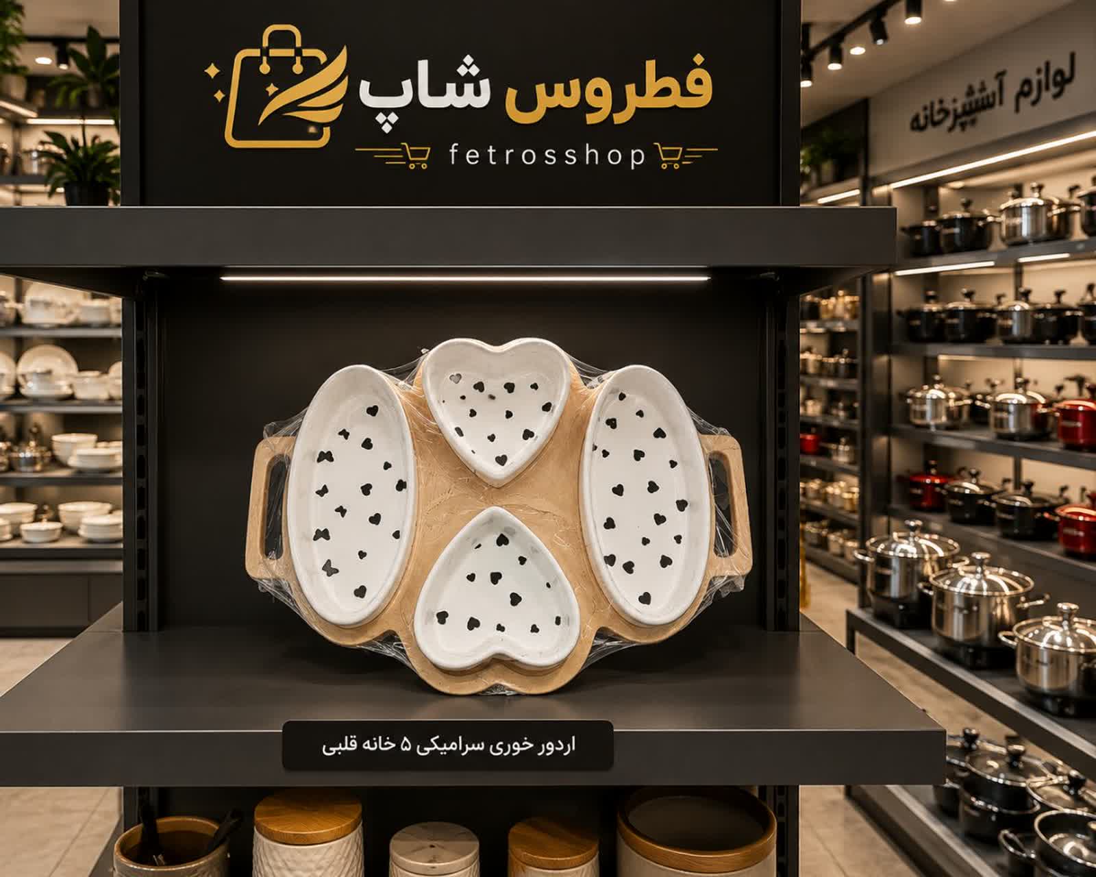 اردو خوری قلبی سرامیکی طرح دار زیره چوبی