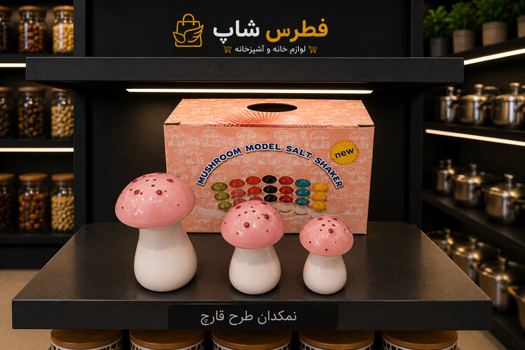 نمکدان قارچ سرامیکی تک کارتون