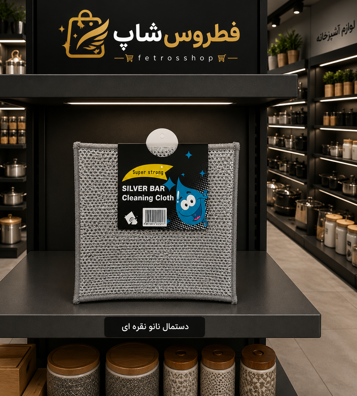 اسکاج جادویی توری 2 لایه