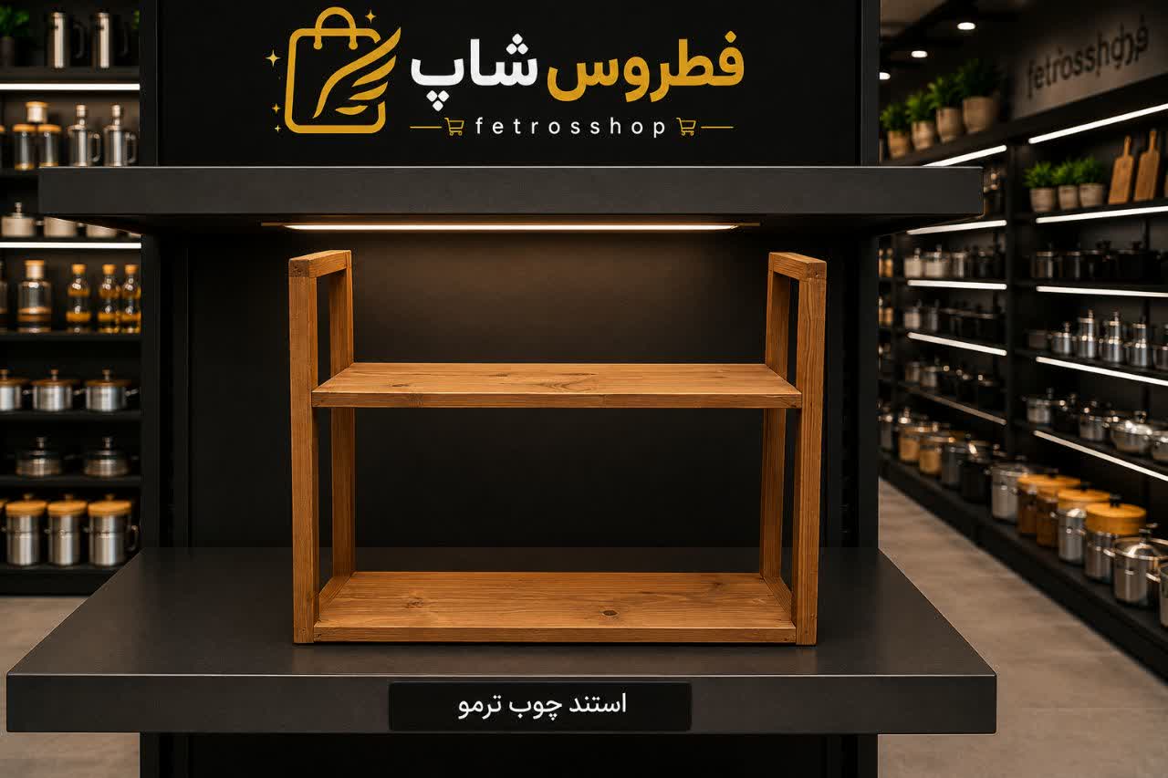 استند چوب ترمو