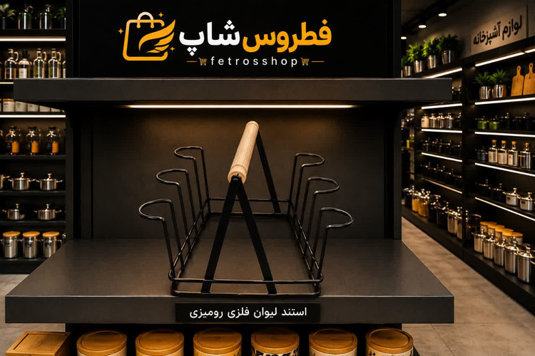 استند لیوان مدل فلزی آویز رومیزی