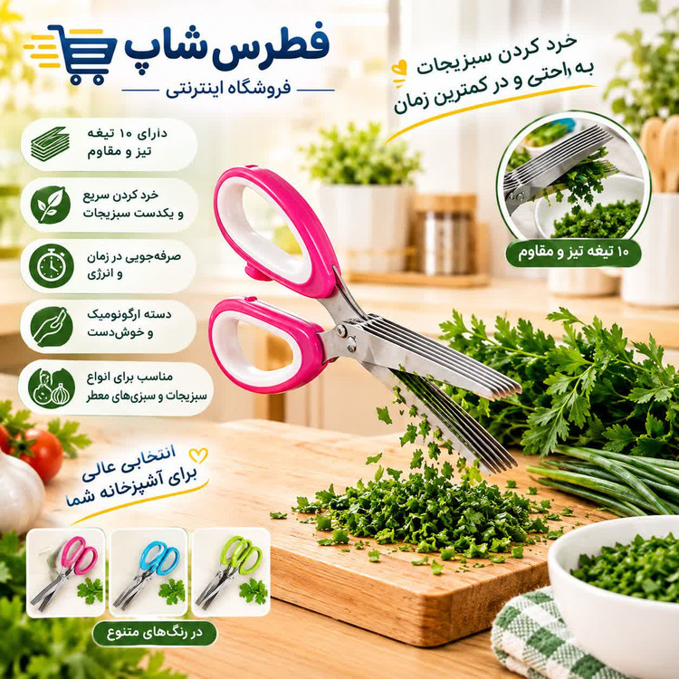 قیچی سبزیجات