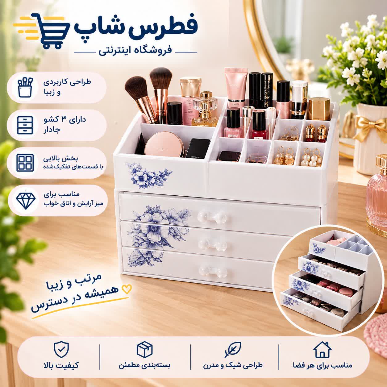 استند لوازم آرایشی مدل 3 کشو  vision