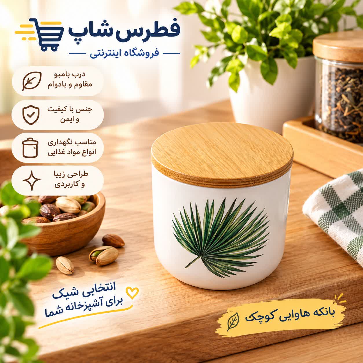 بانکه مدل سرامیکی طرح هاوایی