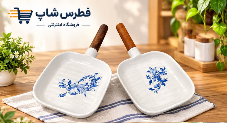 تابه و اردوخوری سرامیکی دسته چوبی مربع