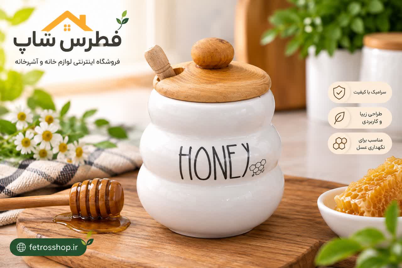 ظرف عسل خوری مدل هانی طرح دار درب چوبی