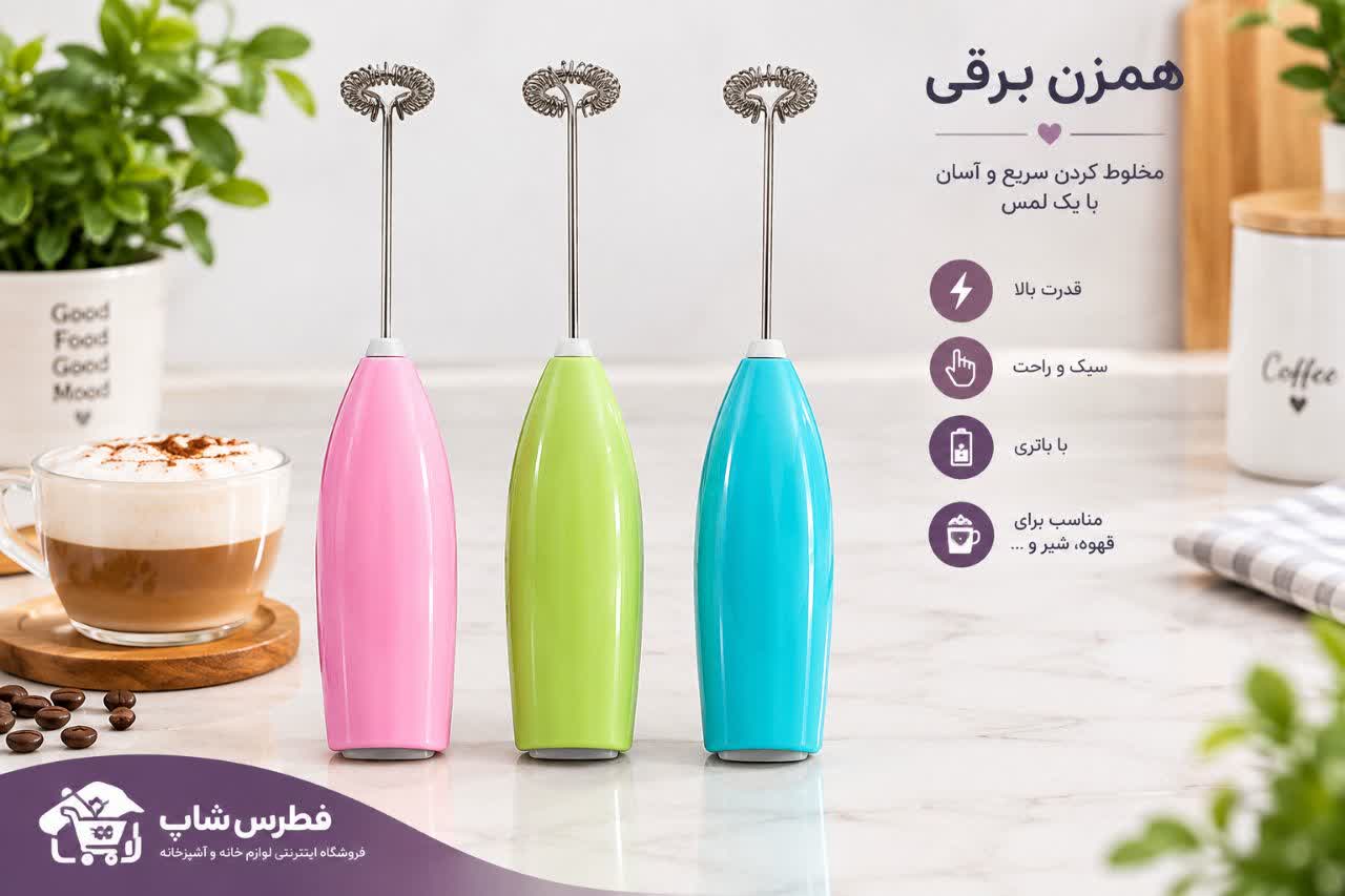 مینی همزن کافی اعلا